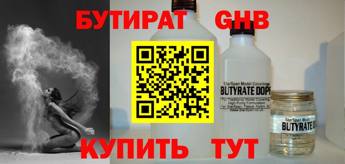 БУТИРАТ вода  БУТИРАТ  Каменск-Уральский  Вход с VPN 