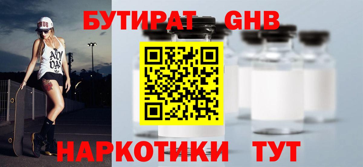 Бутират оксибутират Каменск-Уральский