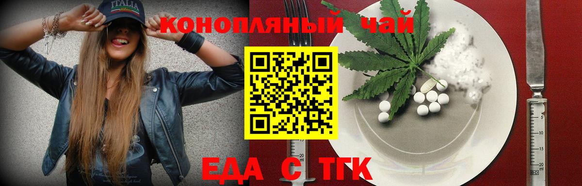 Еда ТГК марихуана  Вход с VPN  Каменск-Уральский 