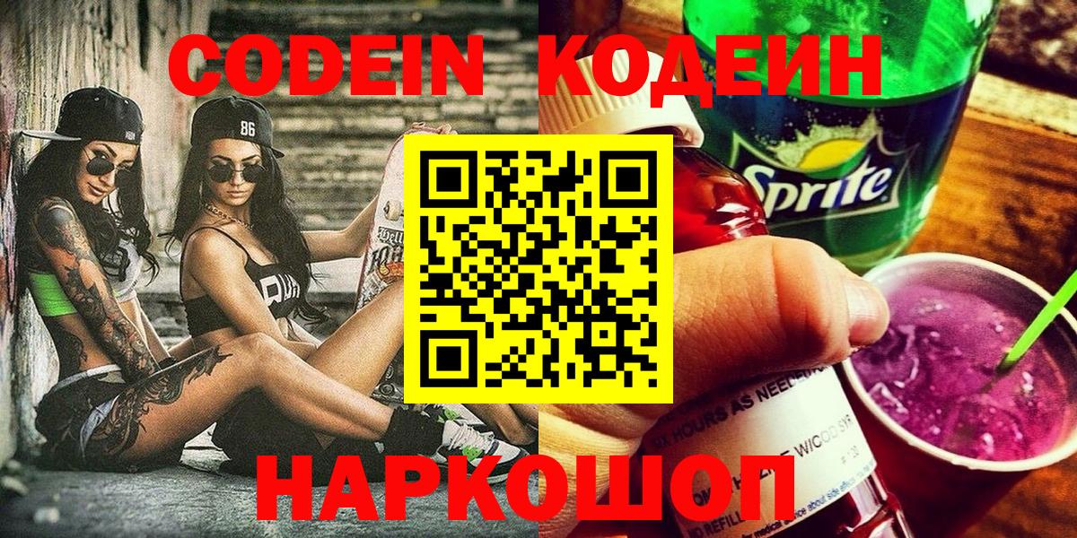 Codein Purple Drank Каменск-Уральский
