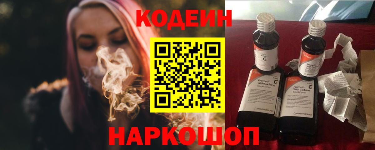 Кодеин Purple Drank  Вход с VPN  Каменск-Уральский 