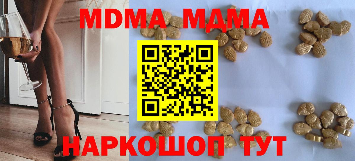 МДМА молли  МДМА  Каменск-Уральский  Вход с VPN  MDMA crystal 