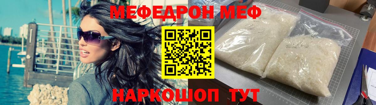 МЕФ VHQ  Меф кристаллы  МЯУ-МЯУ  Вход с VPN  Каменск-Уральский 